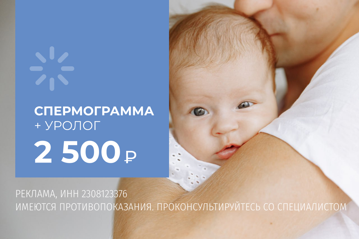Спермограмма+уролог