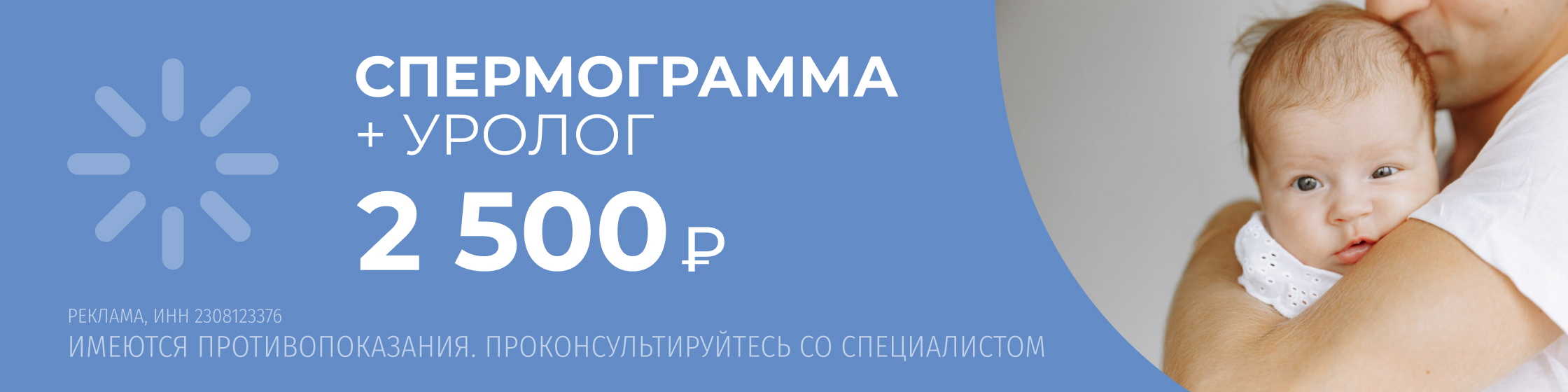Спермограмма+уролог