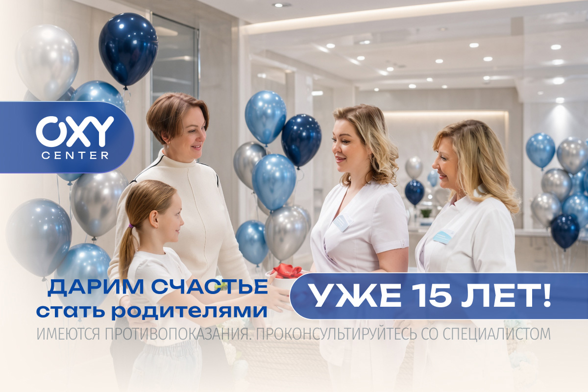 15 лет OXY