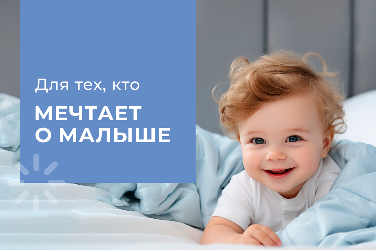  "Репродуктивный Чек-ап" - Комплекс исследований для планирующих беременность