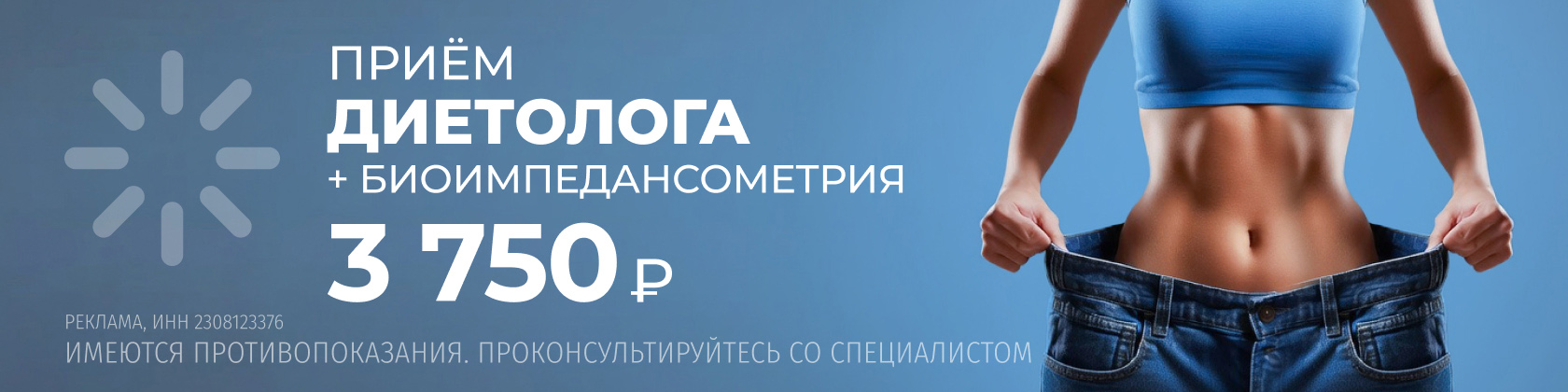 Диетолог+биоимпеданс