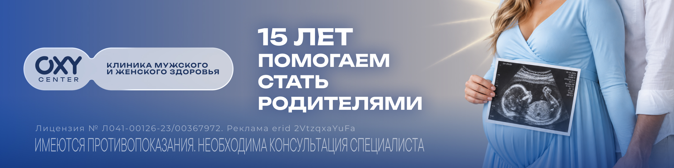 15 лет OXY узи