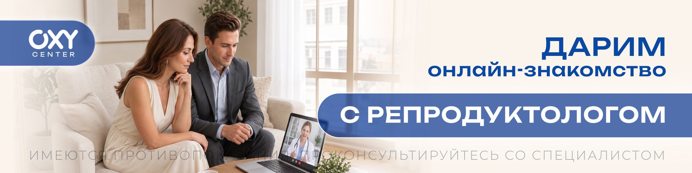 Он-лайн-знакомство с репродуктологом