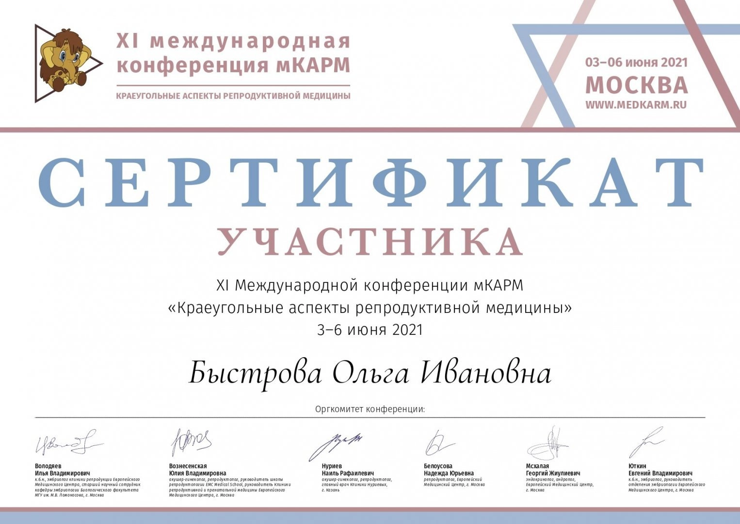 Дипломы и сертификаты 8