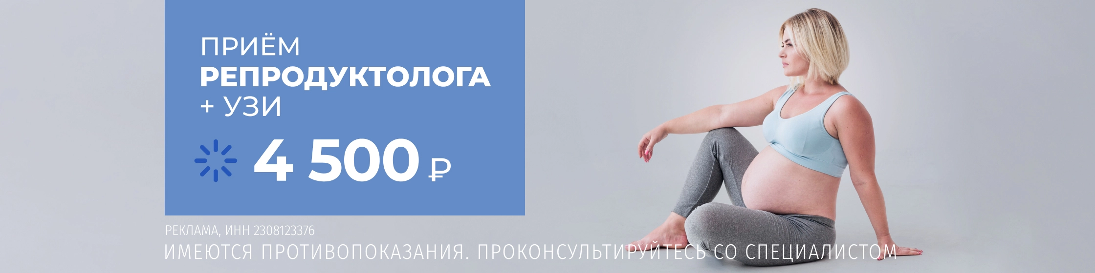 Репродуктолог + УЗИ